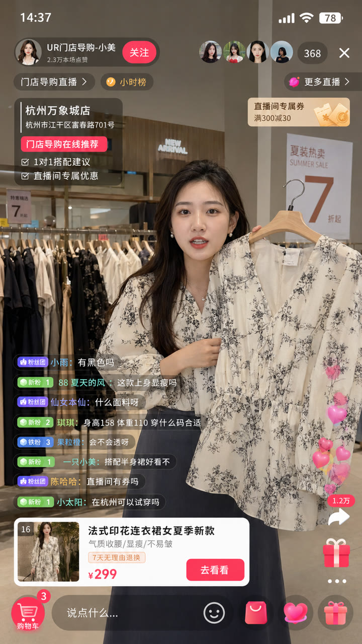 导购直播